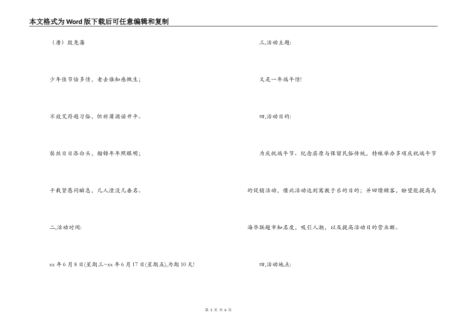 端午节相关食品促销活动方案_第3页