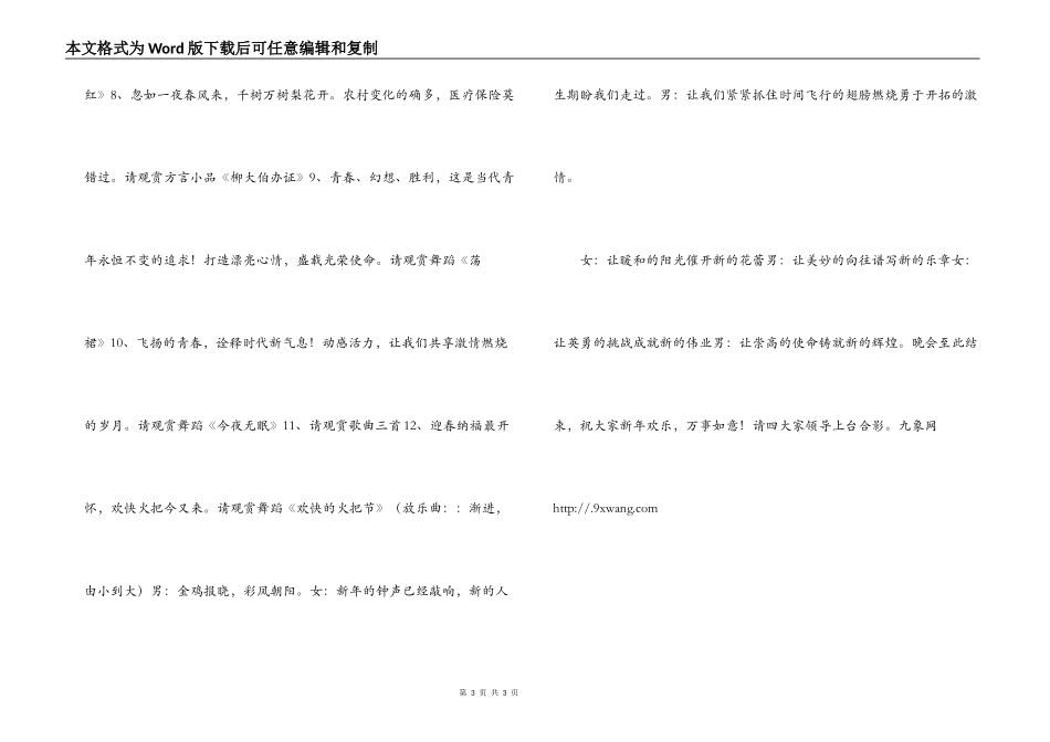 xx县2022年春节联欢晚会串词_第3页