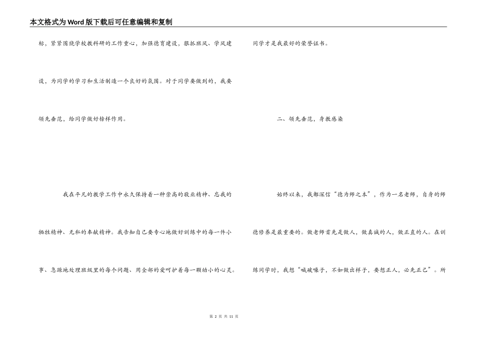 年轻教师教育教学工作心得交流_第2页