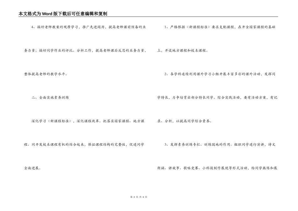 2022年度第二学期教研工作计划_第2页