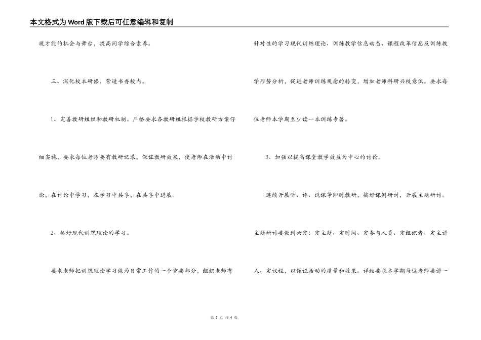 2022年度第二学期教研工作计划_第3页