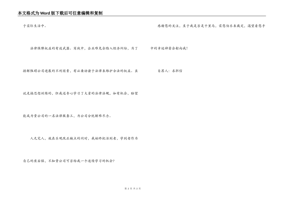 应聘公司办公文员的求职信_第2页