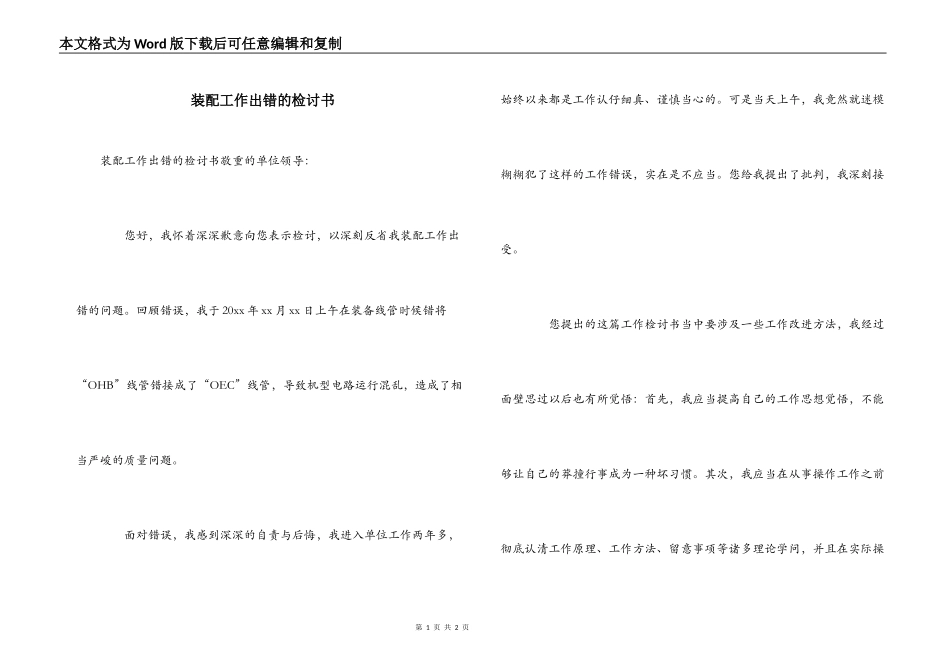 装配工作出错的检讨书_第1页