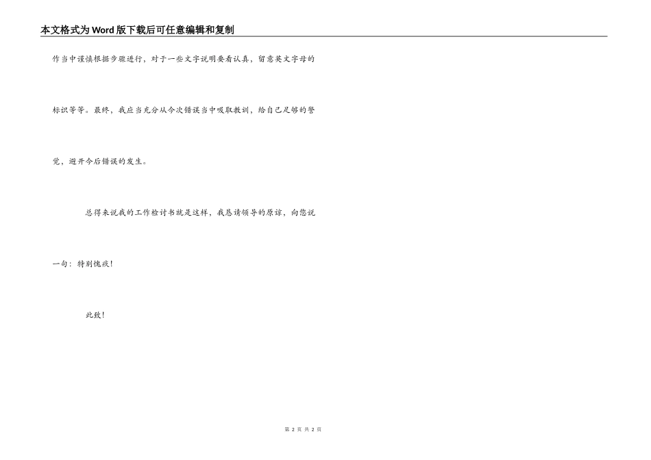 装配工作出错的检讨书_第2页