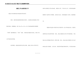 装配工作出错的检讨书