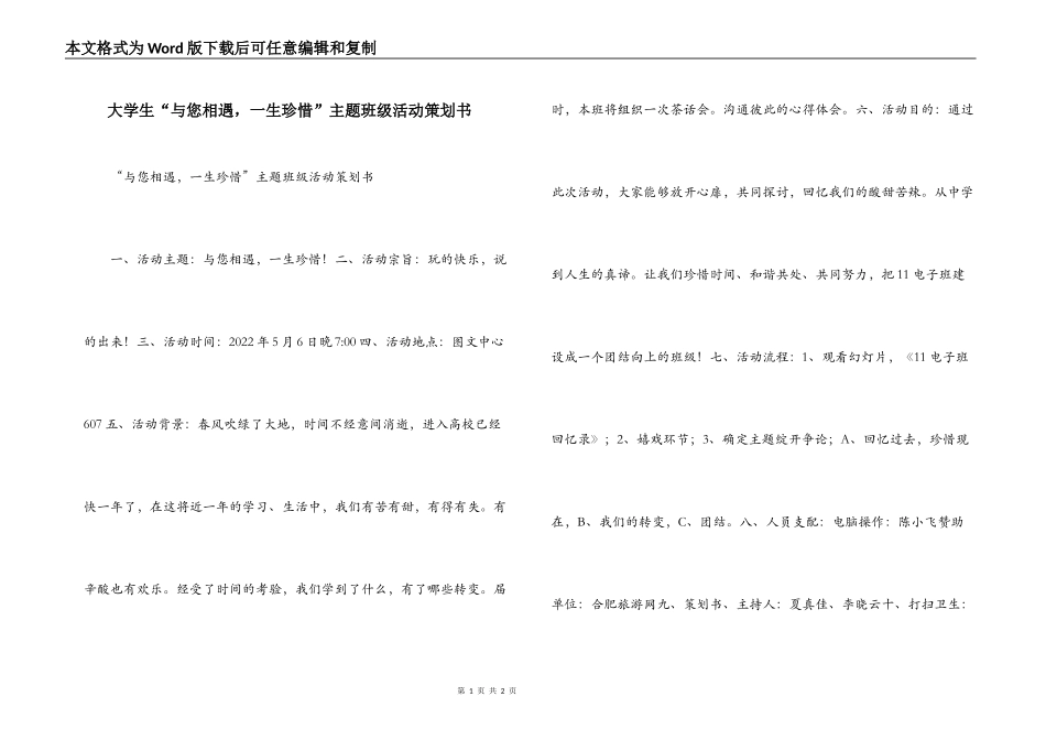 大学生“与您相遇，一生珍惜”主题班级活动策划书_第1页