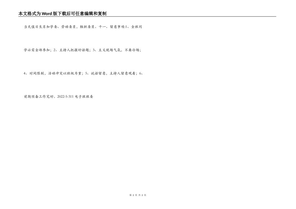 大学生“与您相遇，一生珍惜”主题班级活动策划书_第2页