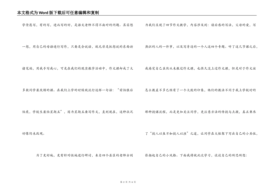 小学青年教师集体研讨体会学习体会心得集_第2页