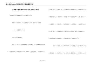 小学青年教师集体研讨体会学习体会心得集