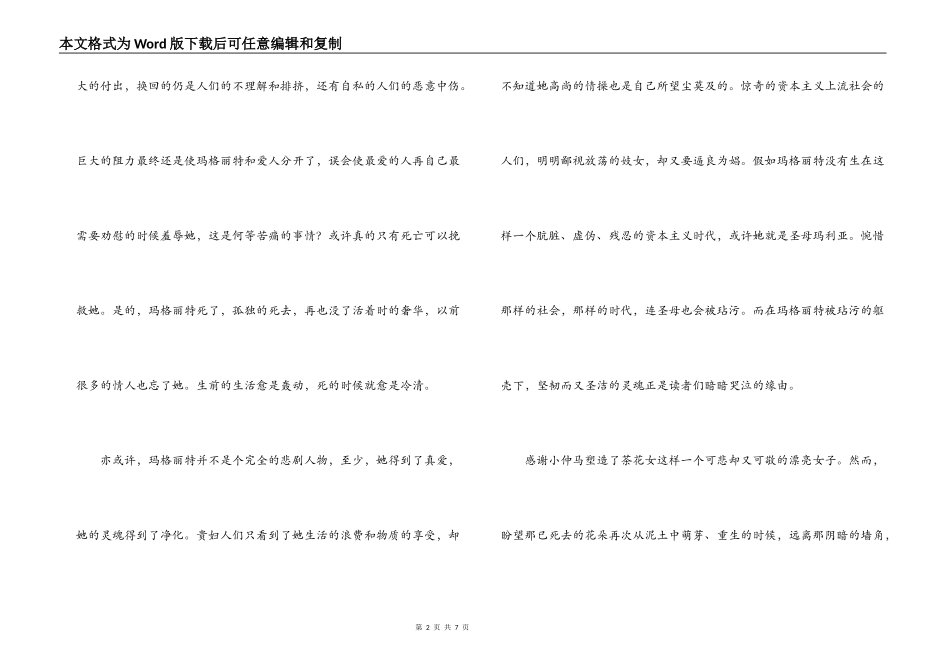 名著茶花女读后感_第2页
