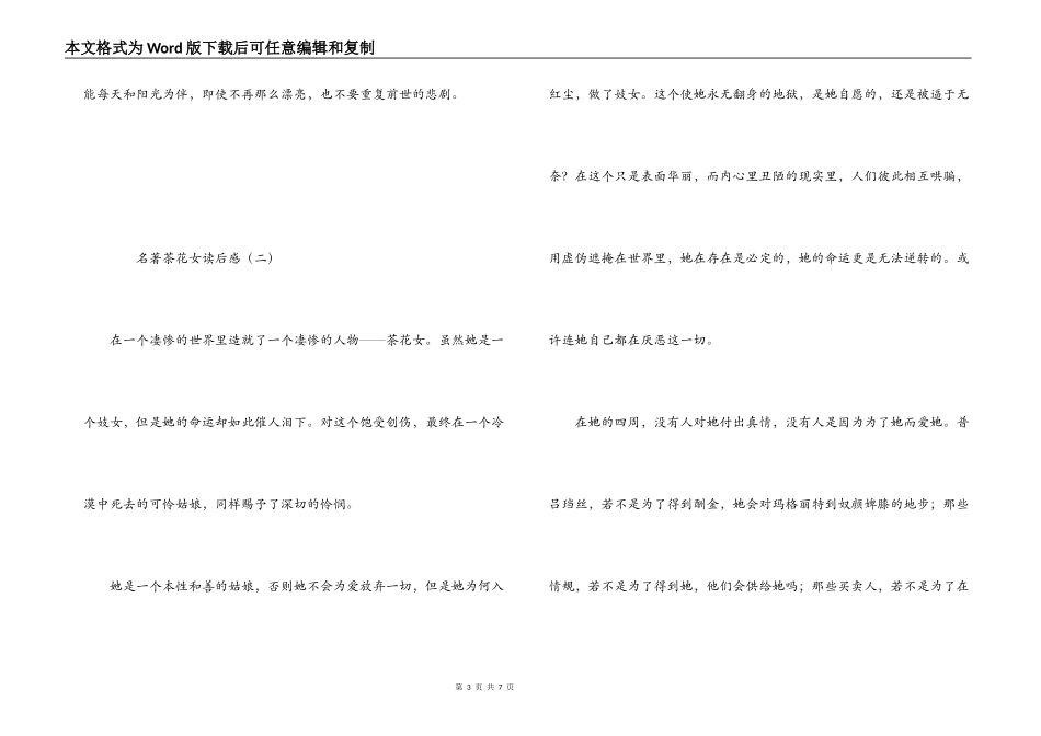 名著茶花女读后感_第3页