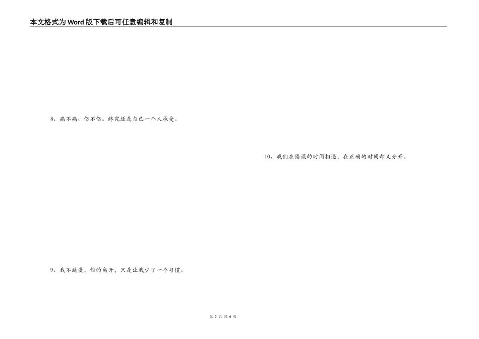 缺爱的经典语句_第3页