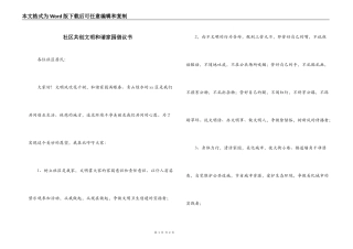 社区共创文明和谐家园倡议书