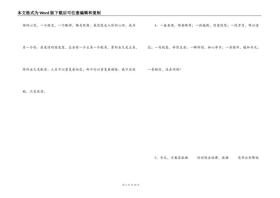 冬天暖心的话_第2页