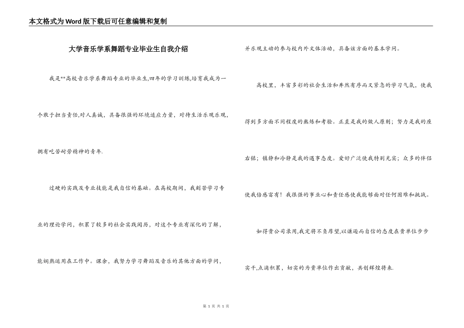大学音乐学系舞蹈专业毕业生自我介绍_第1页