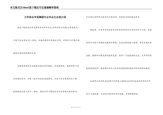大学音乐学系舞蹈专业毕业生自我介绍