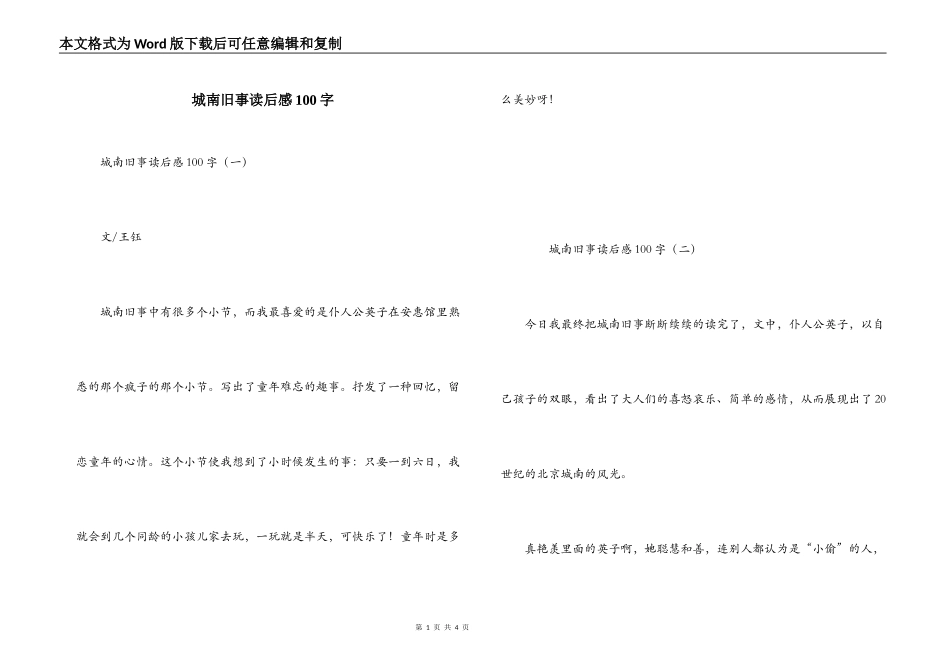 城南旧事读后感100字_第1页