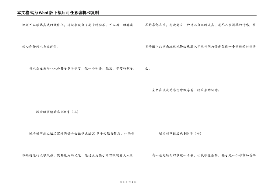 城南旧事读后感100字_第2页
