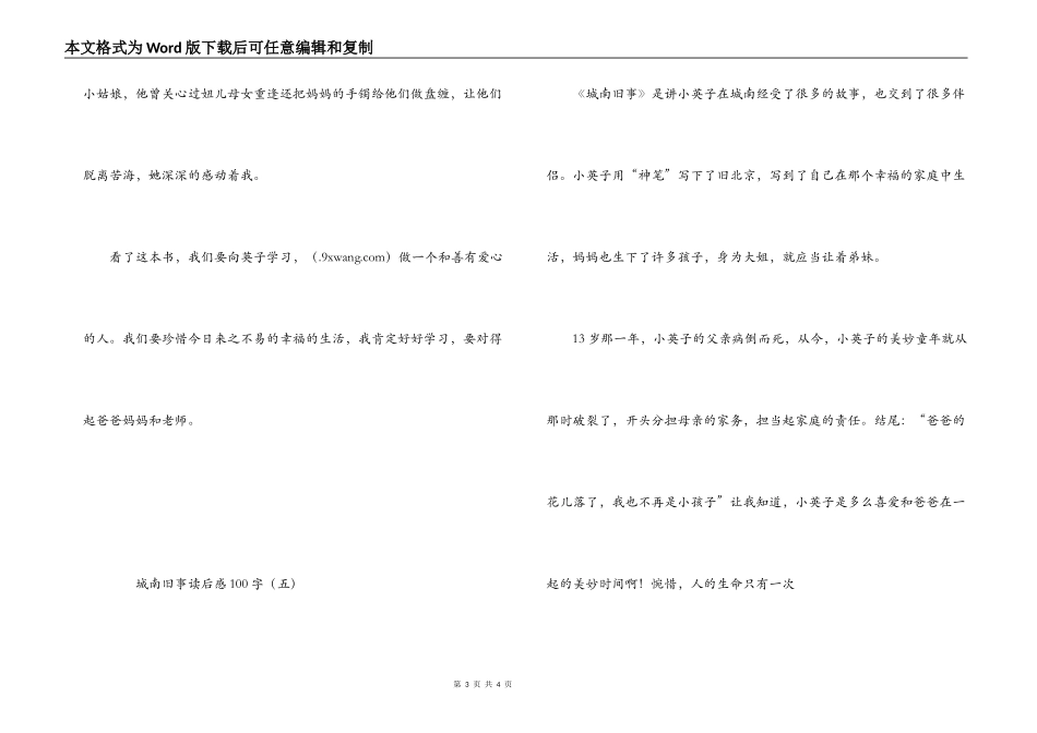 城南旧事读后感100字_第3页