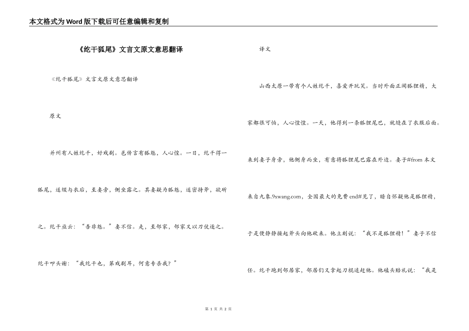 《纥干狐尾》文言文原文意思翻译_第1页