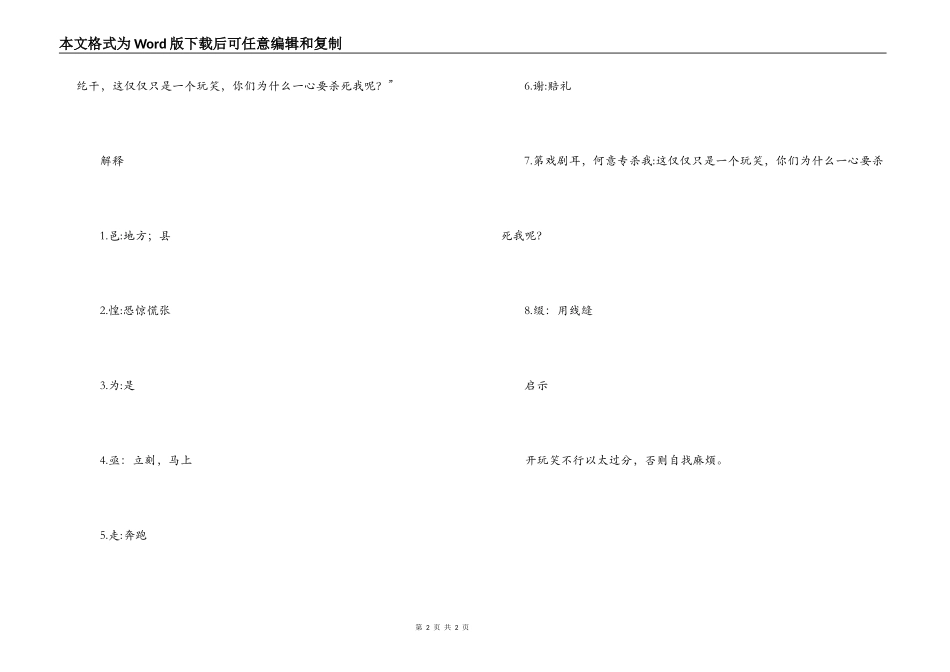 《纥干狐尾》文言文原文意思翻译_第2页