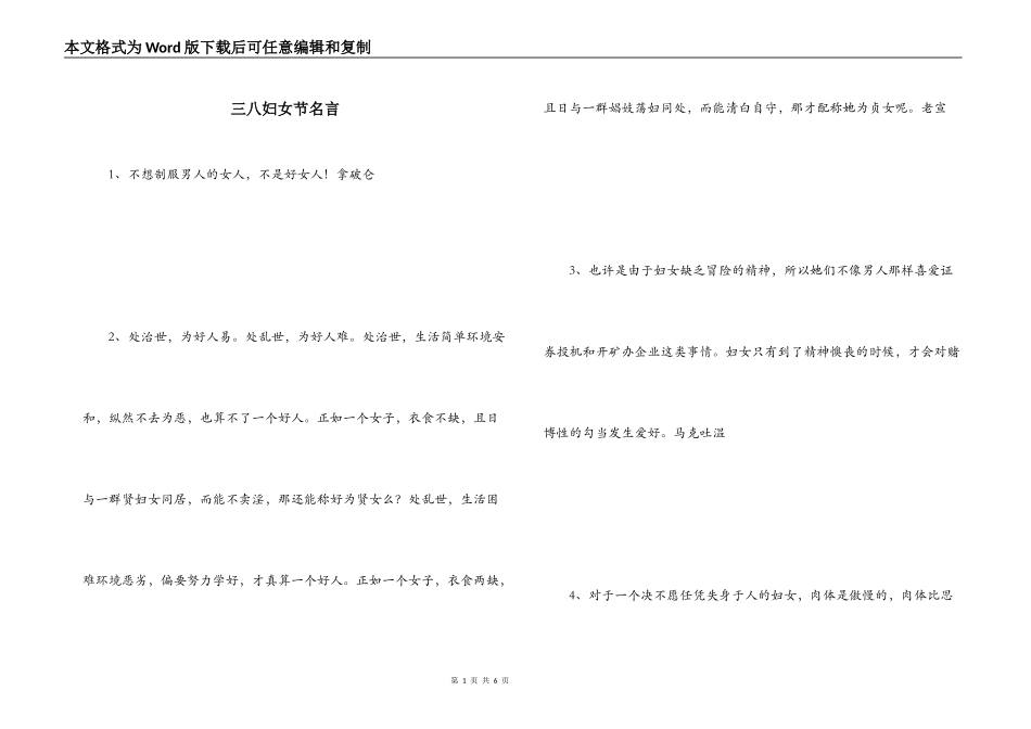 三八妇女节名言_第1页
