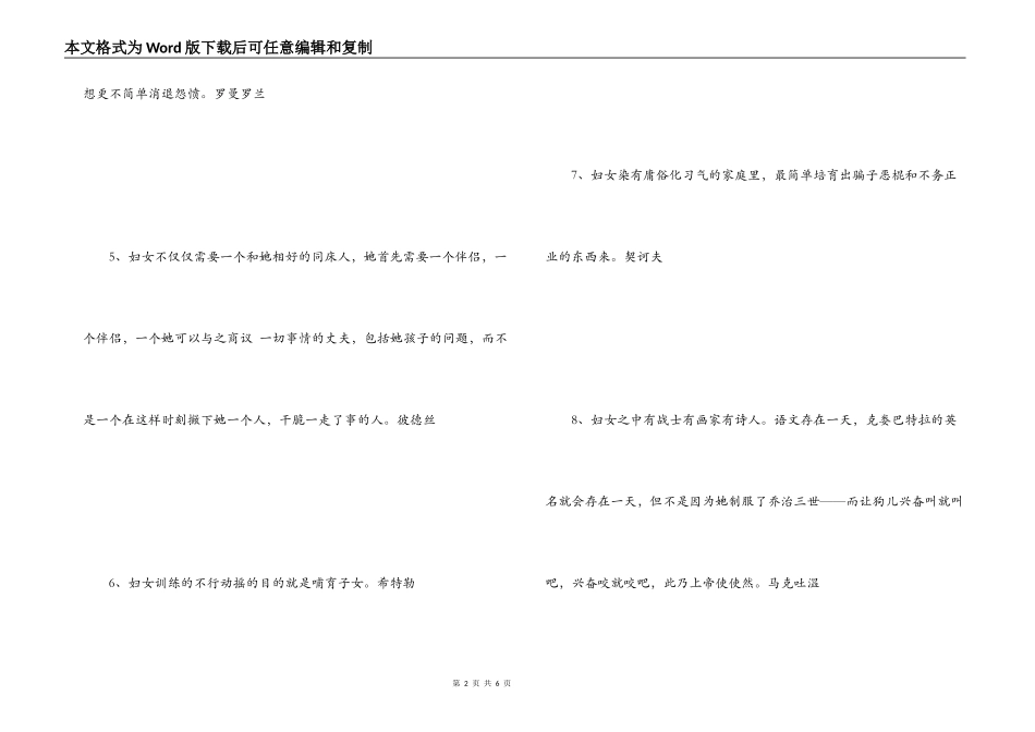 三八妇女节名言_第2页