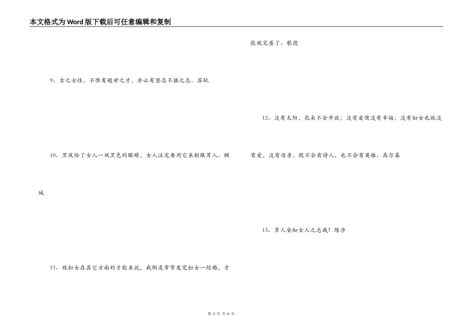 三八妇女节名言_第3页