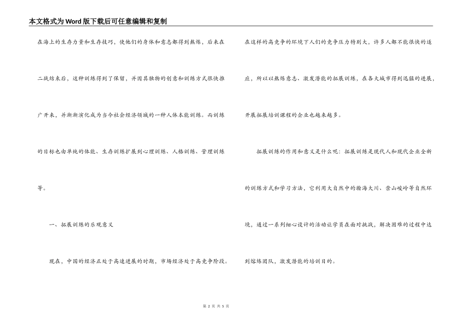 2022年拓展训练演讲稿_第2页