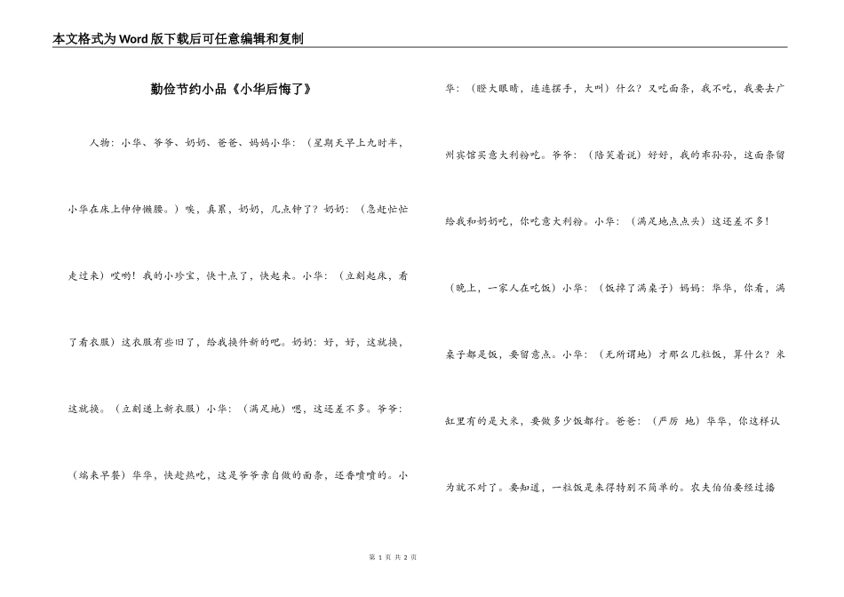勤俭节约小品《小华后悔了》_第1页