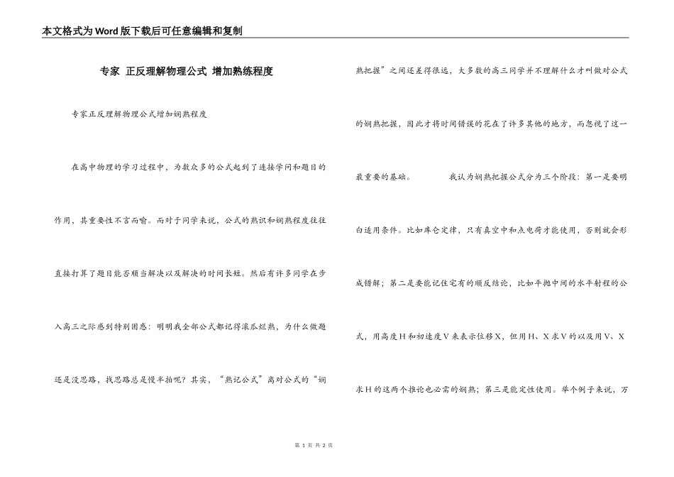 专家 正反理解物理公式 增加熟练程度_第1页