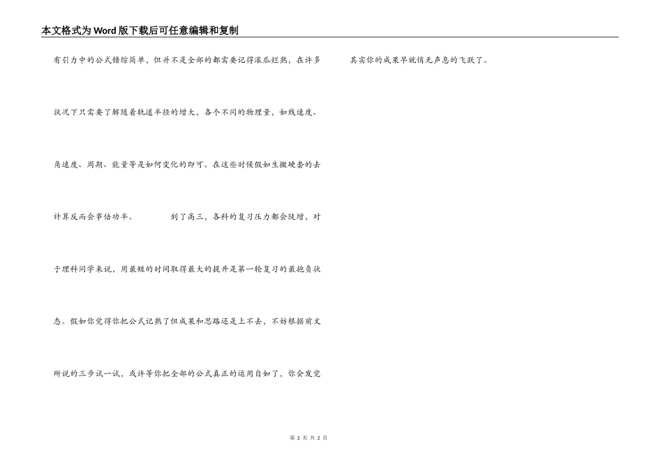 专家 正反理解物理公式 增加熟练程度_第2页