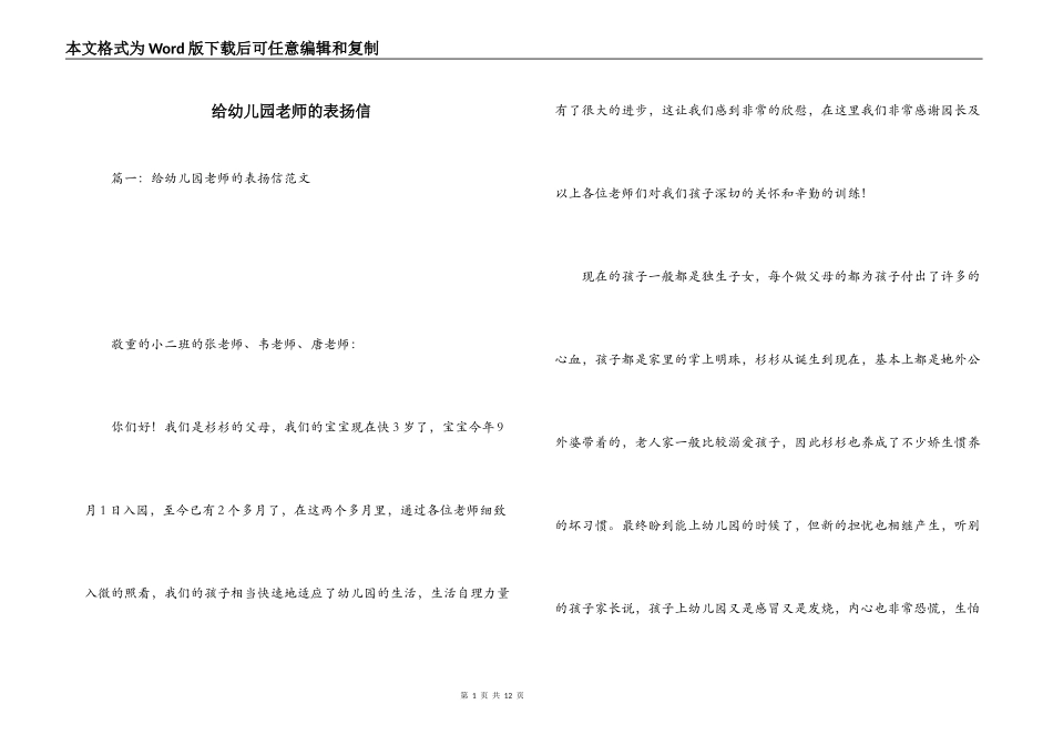 给幼儿园老师的表扬信_第1页