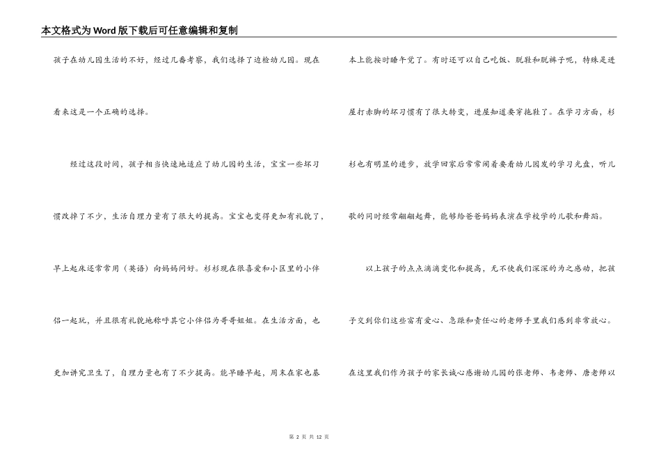 给幼儿园老师的表扬信_第2页
