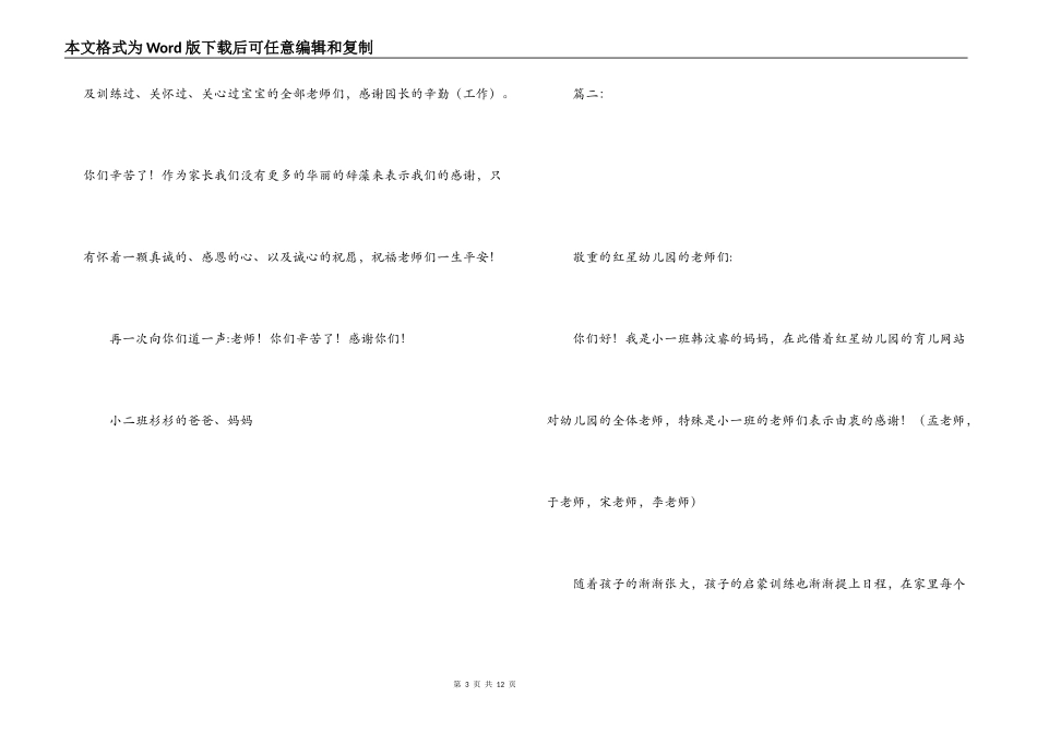 给幼儿园老师的表扬信_第3页