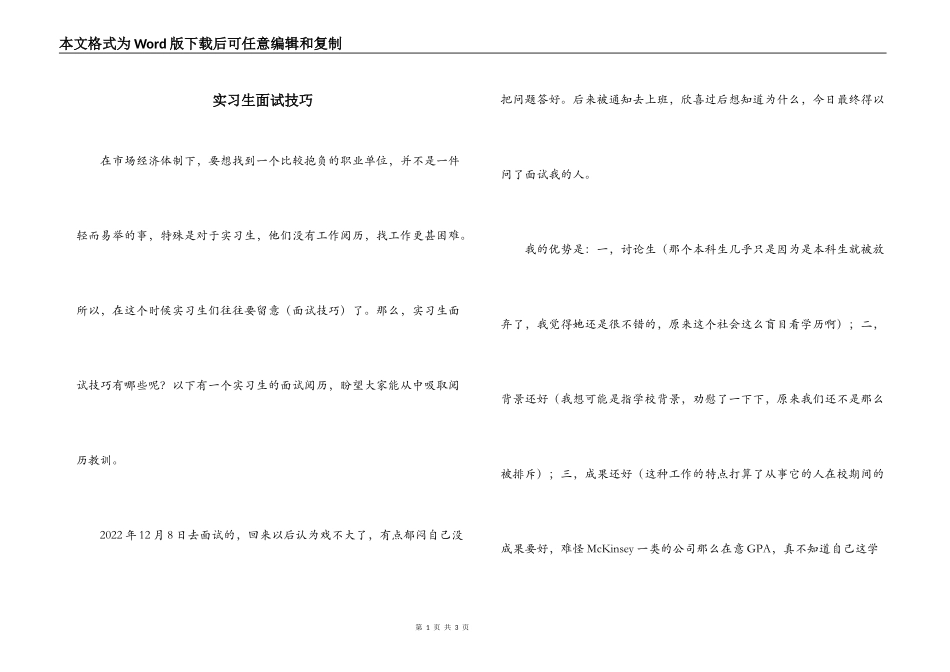 实习生面试技巧_第1页