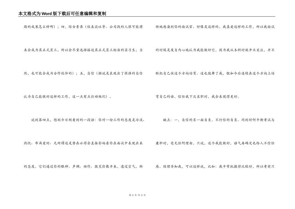 实习生面试技巧_第2页