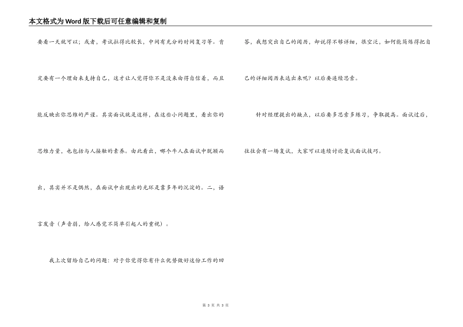 实习生面试技巧_第3页