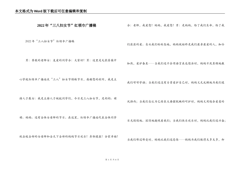 2022年“三八妇女节”红领巾广播稿_第1页