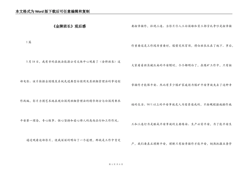 《金牌班长》观后感_第1页