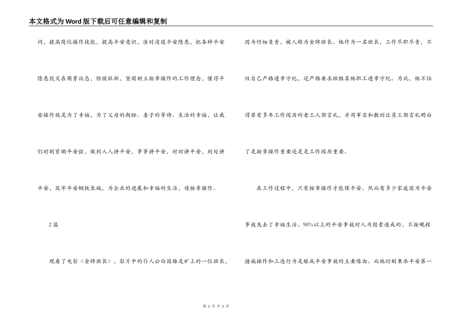 《金牌班长》观后感_第2页