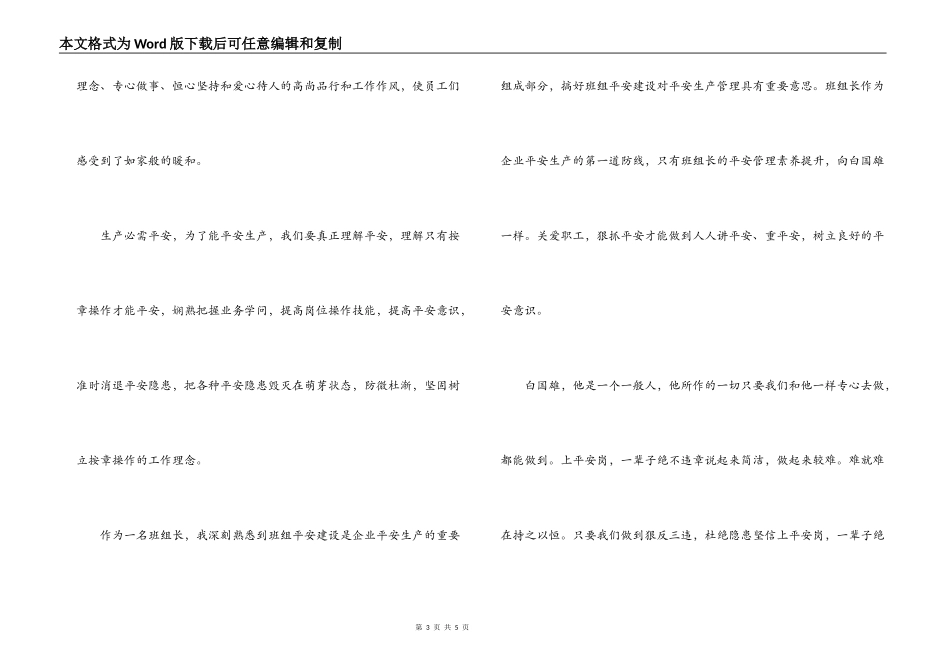 《金牌班长》观后感_第3页