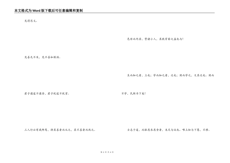 有关孔子的名言 性相近也，习相远也_第2页