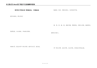 有关孔子的名言 性相近也，习相远也