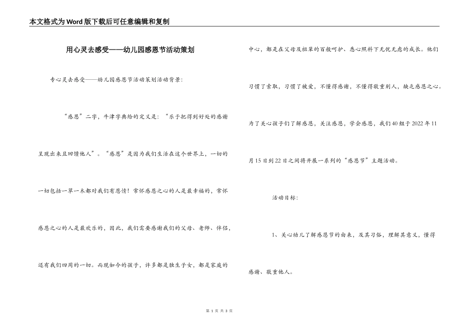 用心灵去感受——幼儿园感恩节活动策划_第1页