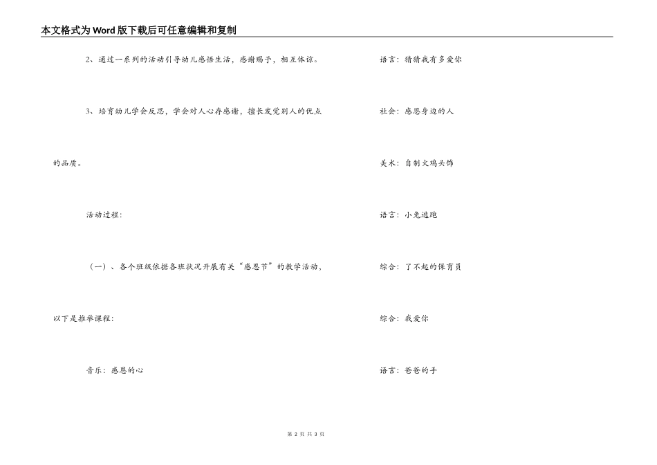 用心灵去感受——幼儿园感恩节活动策划_第2页