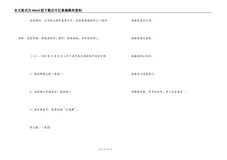 用心灵去感受——幼儿园感恩节活动策划_第3页
