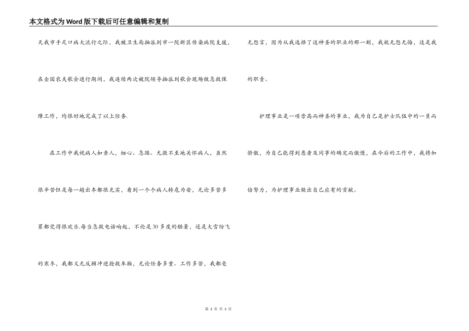 市优秀护士李珏事迹材料_第3页