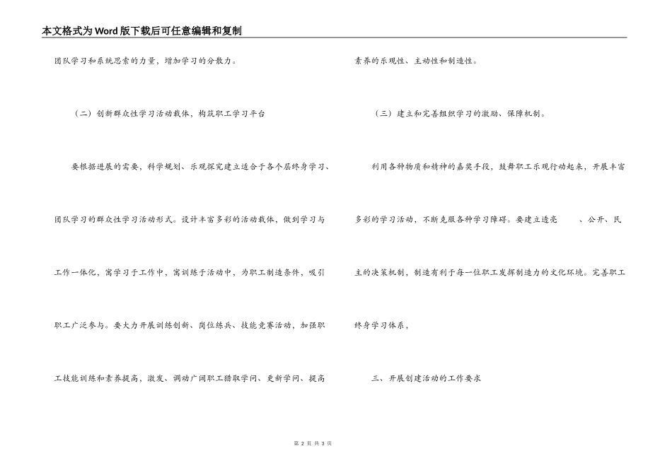 开展“创建学习型组织”活动实施方案_第2页
