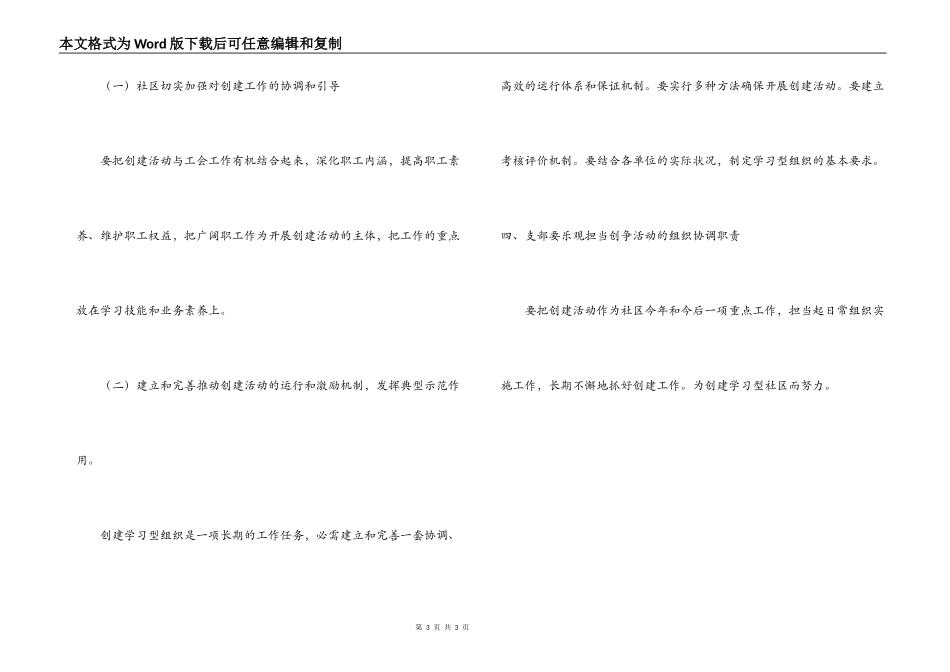 开展“创建学习型组织”活动实施方案_第3页